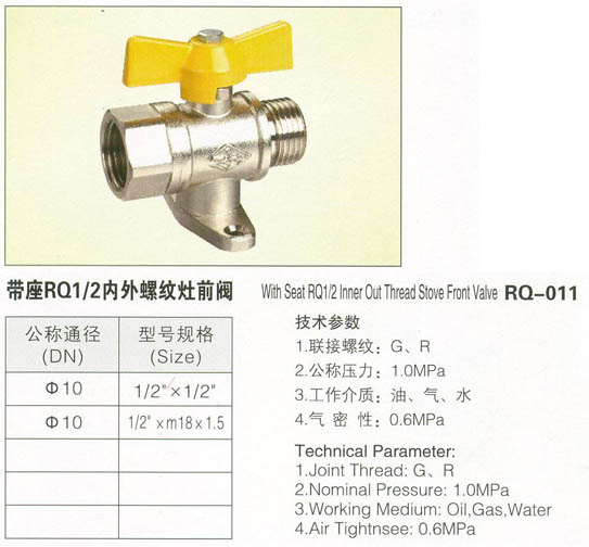 RQ-011帶座RQ1-2內外螺紋灶前閥