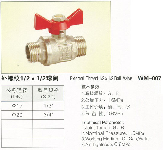 WM-007外螺紋球閥
