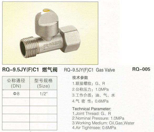 RQ-005 RQ-9.5JY(F)C1燃氣閥